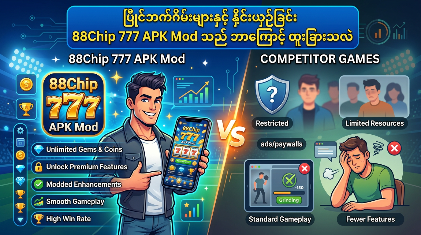 ပြိုင်ဘက်ဂိမ်းများနှင့် နှိုင်းယှဉ်ခြင်း- 88Chip 777 APK Mod သည် ဘာကြောင့် ထူးခြားသလဲ