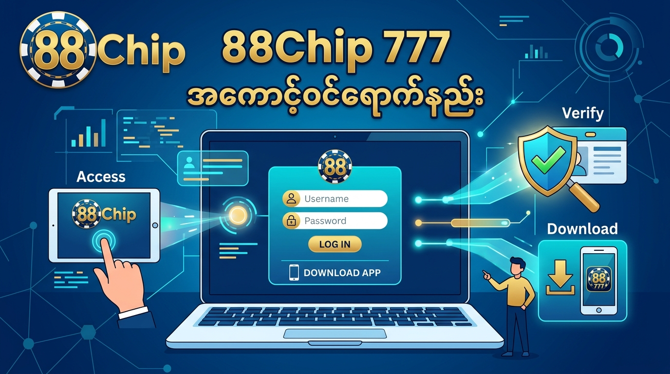 88Chip 777 ဆိုတာဘာလဲ၊ ဘာကြောင့် နာမည်ကြီးတာလဲ