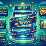 88Chip 3D: အကောင်းဆုံး ငါးဖမ်းနှင့် Slot ဂိမ်းများ