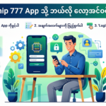 88chip 777 Login App: အကောင်းဆုံး အွန်လိုင်းဂိမ်း အတွေ့အကြုံ