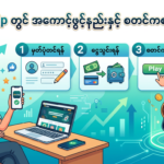 88Chip ကာစီနို – မြန်မာပြည်အတွက် အကောင်းဆုံးအွန်လိုင်းဂိမ်းပလက်ဖောင်း