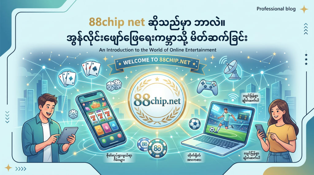 88Chip Net: အွန်လိုင်းဂိမ်းများ၊ ကာစီနို နှင့် ငါးဖမ်းစလော့